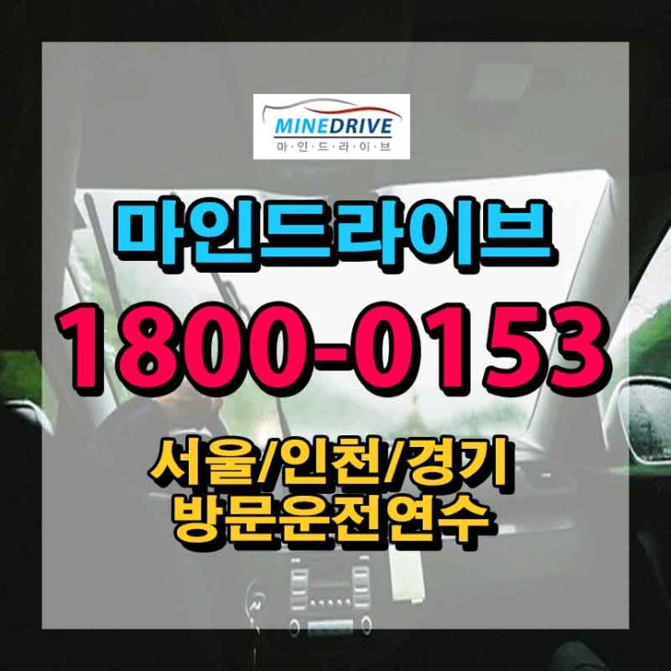  수원여성운전연수 용인장롱면허탈출 다 알려주시네요