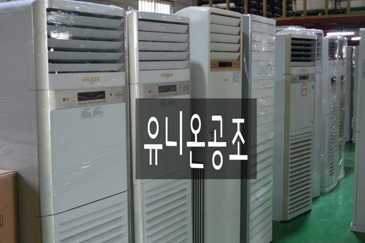  동탄중고에어콘, 전국 최대매장