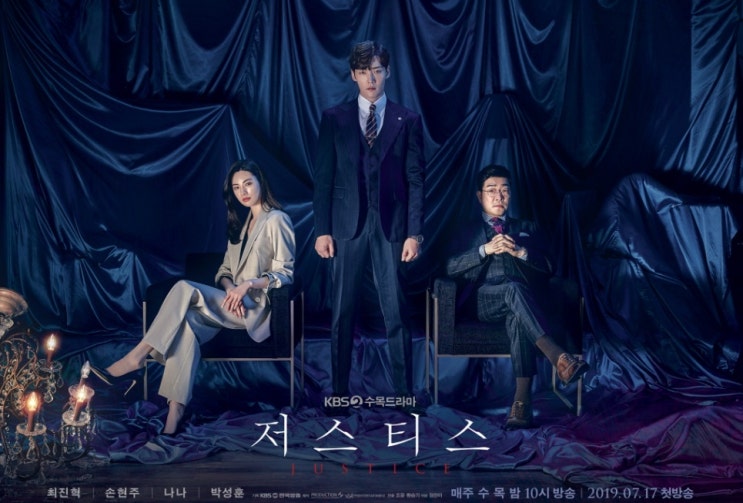  수목드라마 저스티스 원작, 인물관계도 : 최진혁, 손현주, 나나