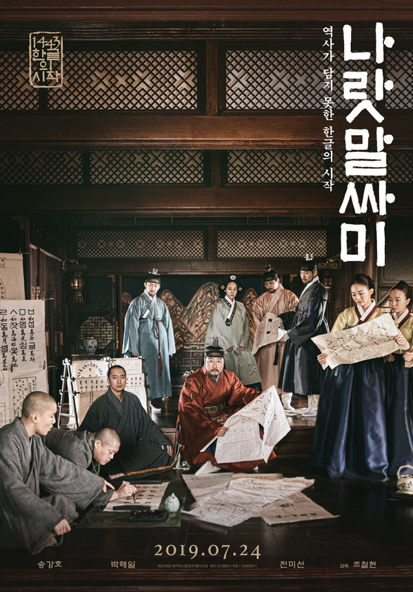 접속무비월드 라이온킹 변신 미드나잇선 롱리브더킹목포영웅 사자 나랏말싸미 줄거리 결말 감독 출연 배우 신작 소개 개봉 일자 접속무비월드 2019년 7월 18일 방송 접속무비월드 라이온킹 변신 미드나잇선 롱리브더킹목포영웅 사자 나랏말싸미 줄거리 결말 감독 출연 배우 신작 소개 개봉 일자 접속무비월드 2019년 7월 18일 방송