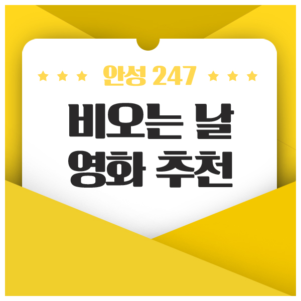  감성을 자극하는 비오는 날 영화 베스트5는?