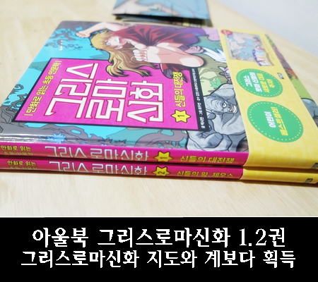  초등인기도서 그리스로마신화 영재발굴단 역사 영재가 본 책