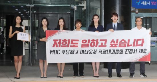 좌파의 위선 - MBC 계약직 아나운서 사건