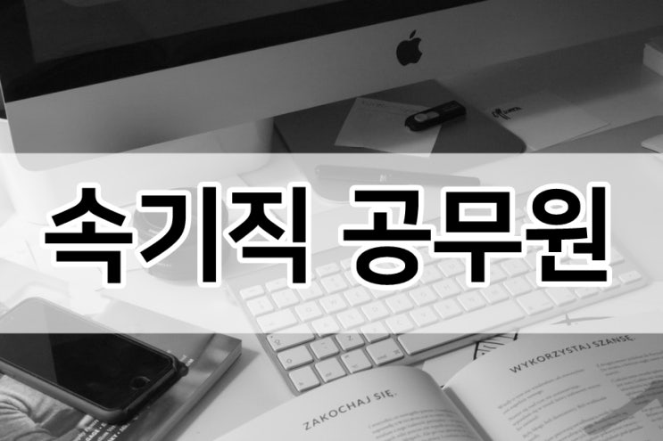  ️속기사 속기공무원 예상문제 받아가세요️