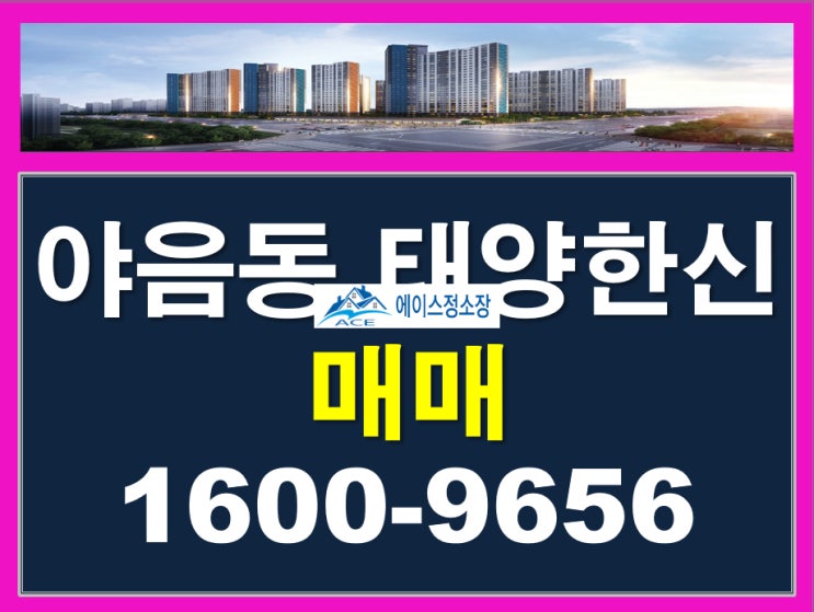 울산 남구 야음동 태양한신 아파트 대형 평수 초저렴한 가격 매매 합니다
