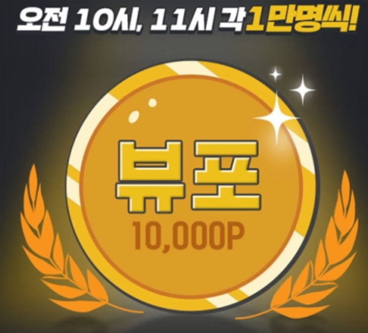  2019년 에뛰드 하우스 7월 세일 1만 포인트 받는법
