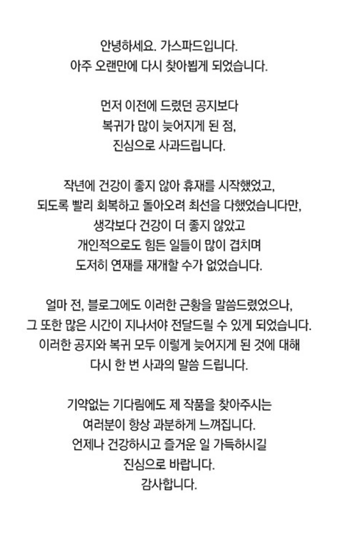 네이버웹툰 '전자오락수호대' 휴재종료 연재 개시
