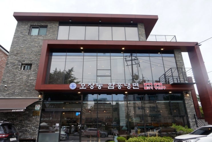  419맛집 수유냉면 우리 가족 오랜 단골집 오장동함흥냉면 이설면옥
