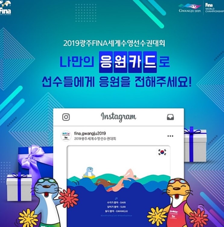 메이크 더 웨이브 캠페인 2019광주FINA세계수영선수권대회