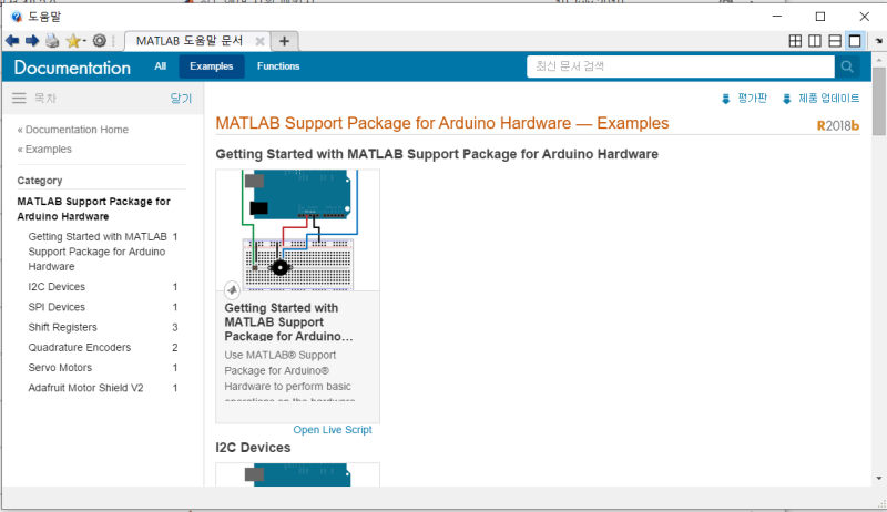 Matlab arduino 연동 (Matlab support package for arduino hardware 설치 ...
