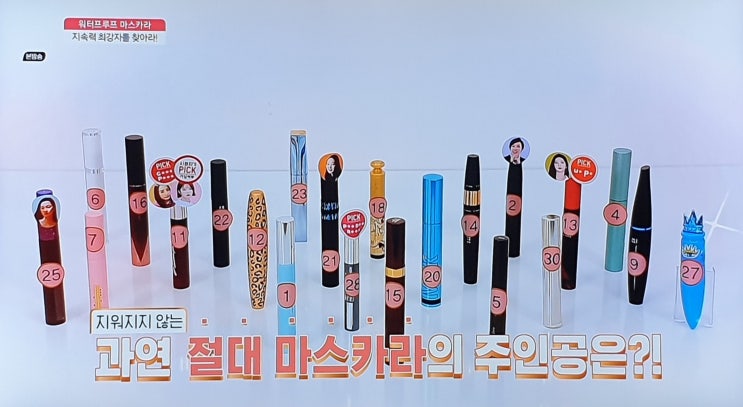  겟잇뷰티 워터프루프마스카라 1위 선정제품 정보투척!