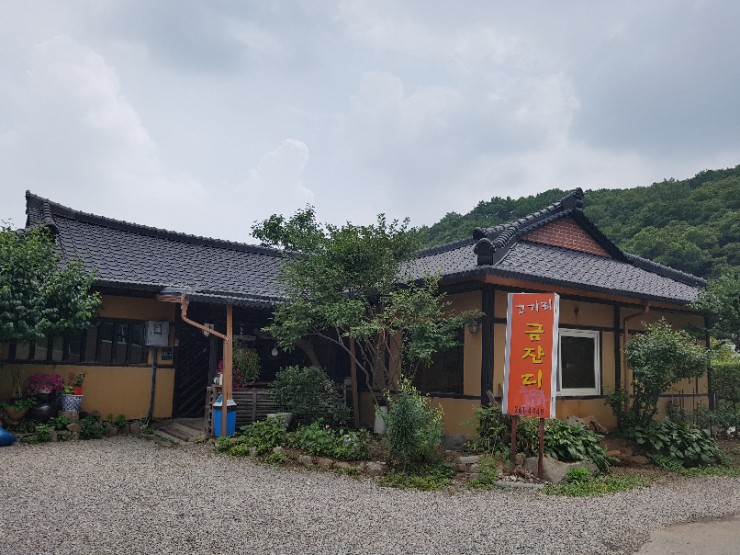  고기리 금잔디..집밥이 그리울때~