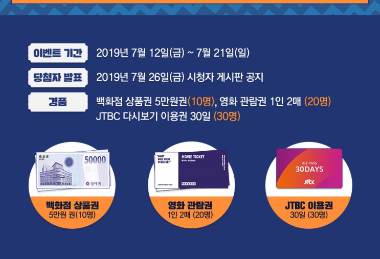  JTBC - 방구석 1열 방송시간 변경 이벤트