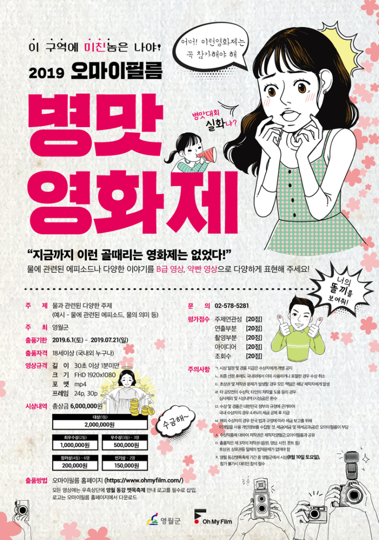  [오마이필름] 2019 병맛 영화제 - 영월 단독 개봉 영화 '물은 어디에'