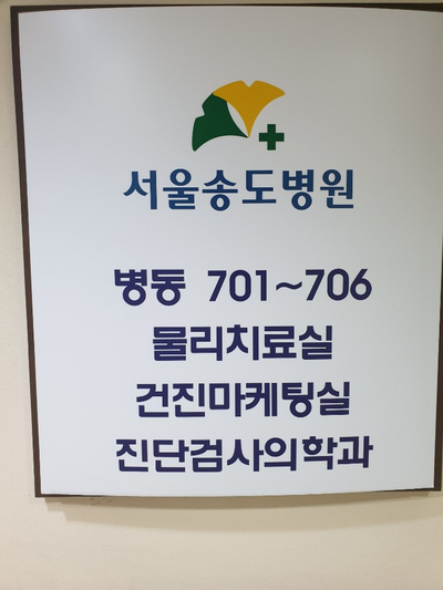  송도병원 후기(치루, 치핵)