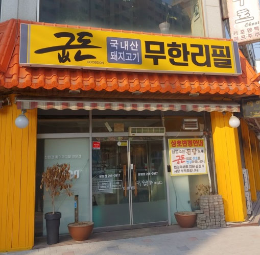  생생정보통 국내산돼지고기 13종무한리필 12900원 청주 굽돈, 물회정식 9900원 뱃고동소리