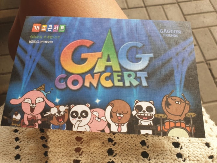  개그콘서트 공개방송