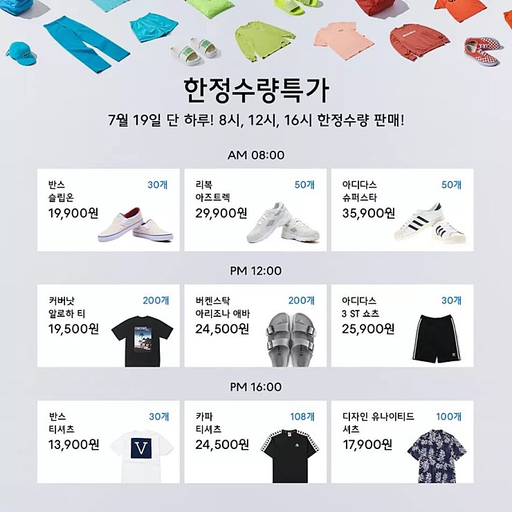  [무신사] 최대 할인율 78% 7/19 단 하루 4시간마다 찾아오는 선착순 #한정수량특가! #무신사여름세일 꿀템얻기 링크 포함!