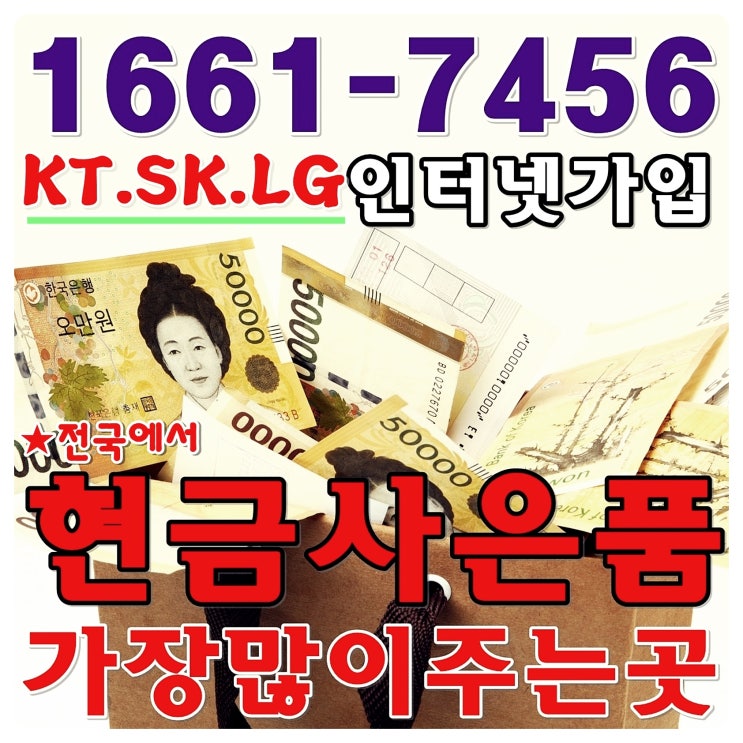  심쿵함 부여 서천 금산 홍성 인터넷가입 사은품비교 꿀팁모음