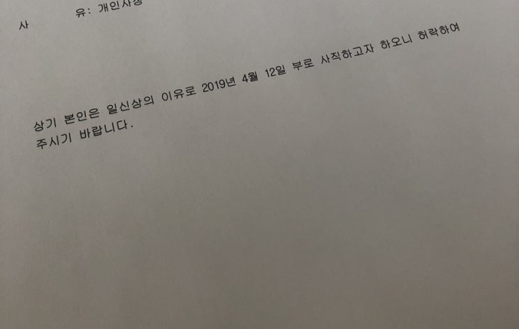  퇴사일기