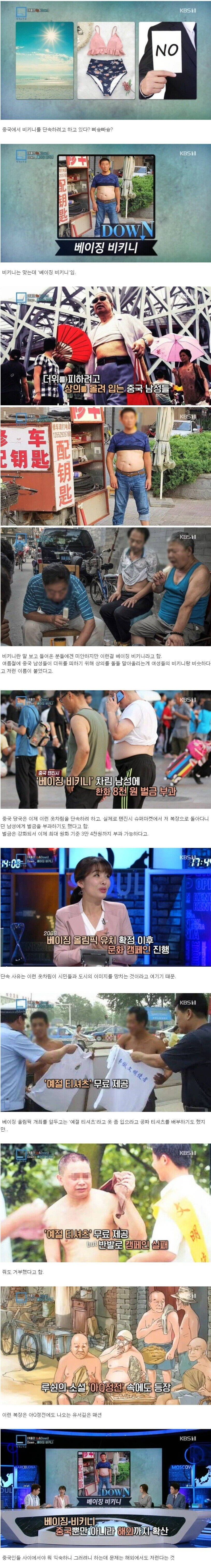  베이징 비키니