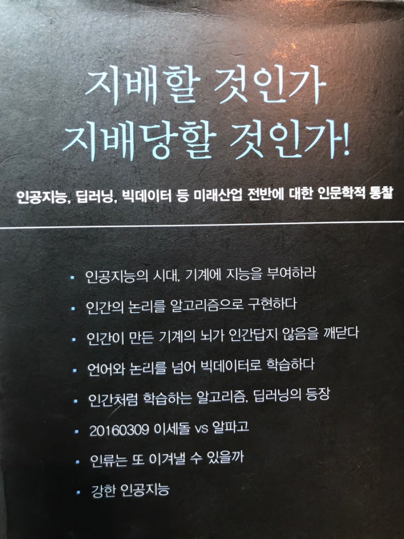 김대식] 인공지능이란 무엇인가. 김대식의 인간 vs 기계 : 네이버 블로그