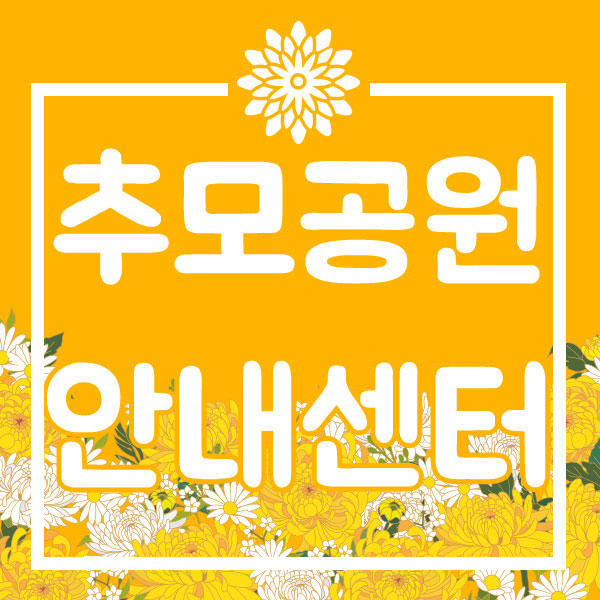  용인수목장 안내센터 이용방법