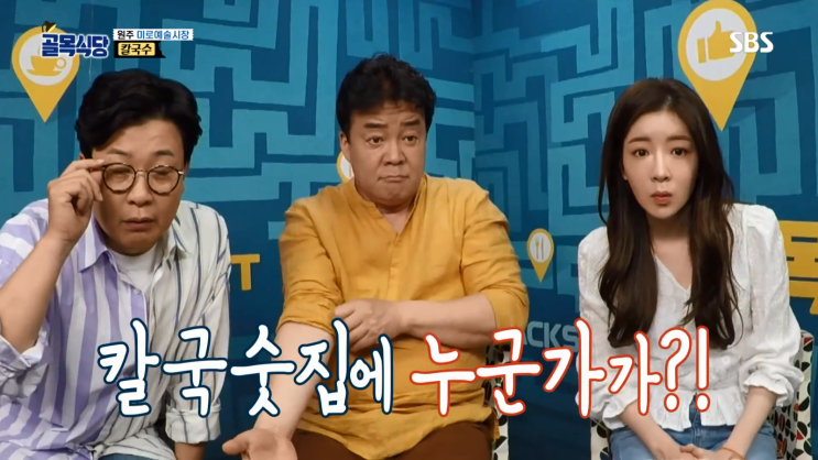 백종원의 골목식당 원주 칼국수 보다가 눈물 ㅜ.,ㅠ;;