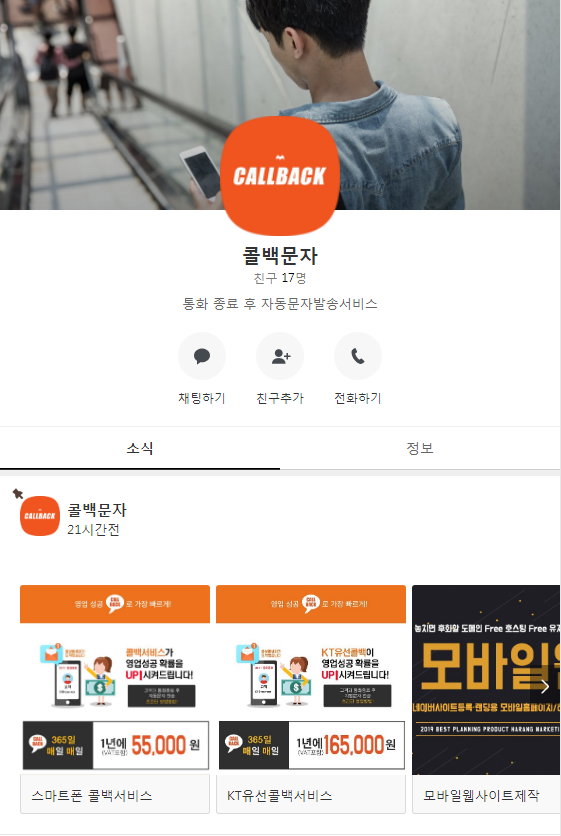  콜백문자 '친구' 하고 업데이트 소식과 다양한 혜택!