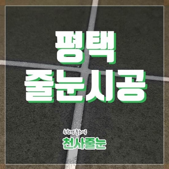  평택줄눈시공 공동구매보다 가격도 퀄리티도 좋아요