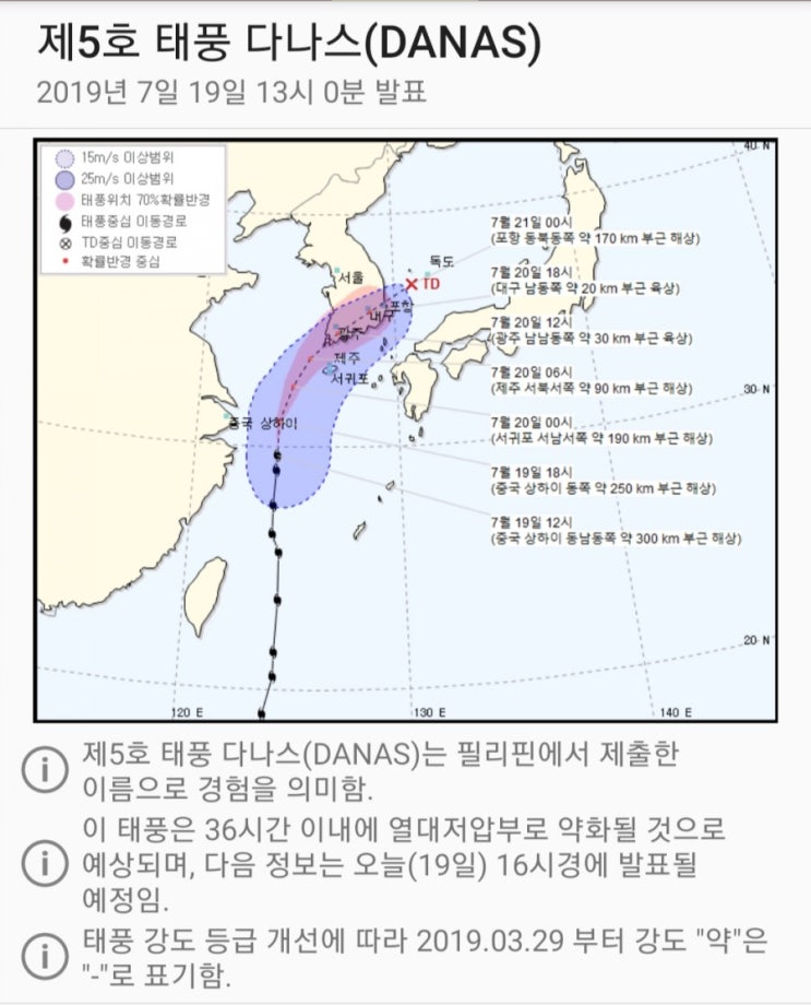  5호 태풍 다나스 예상 경로입니다