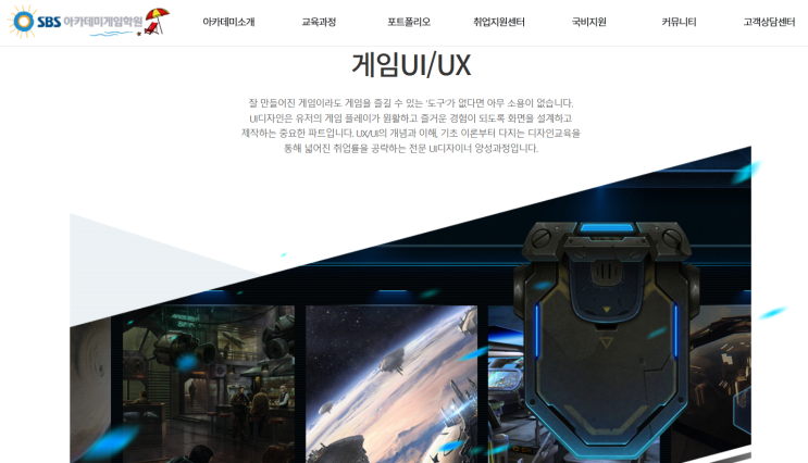  서울UIUX학원 (게임UI/UX 진로 취업 상담 후기)