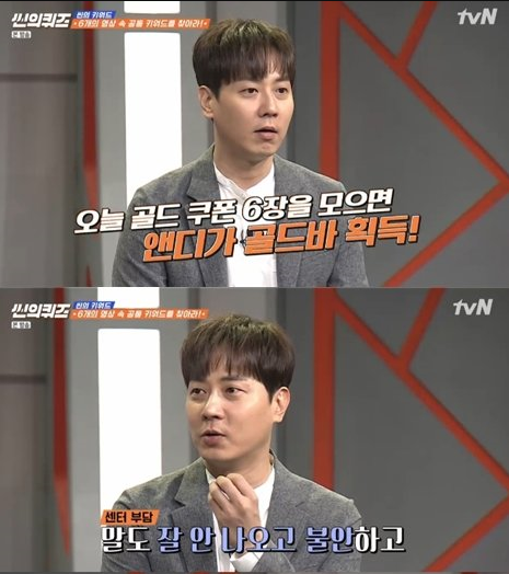  '씬의 퀴즈' 김준현·유병재 대활약→휴먼 6인 골드바 획득 with. 신화 앤디 