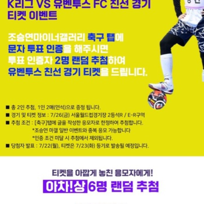  번개장터 조승연 투표하고 유벤투스 티켓 받자!!