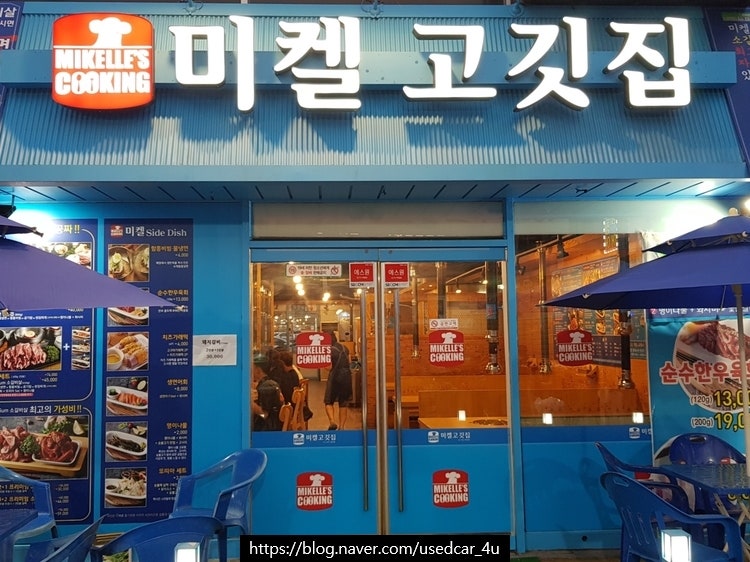 미켈고깃집 정왕점 사진 2