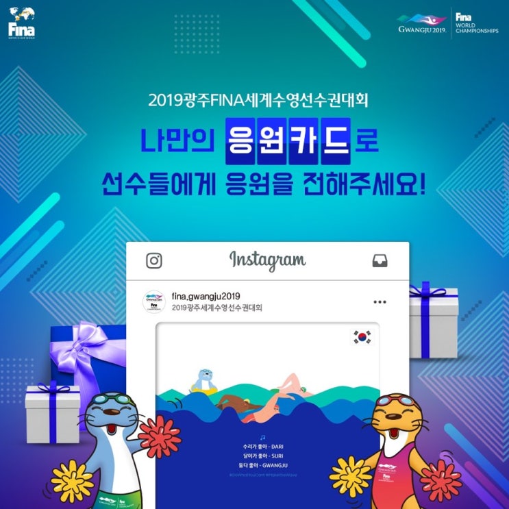 [광주FINA세계수영선수권대회] 삼성전자의 메이크더웨이브 캠페인!