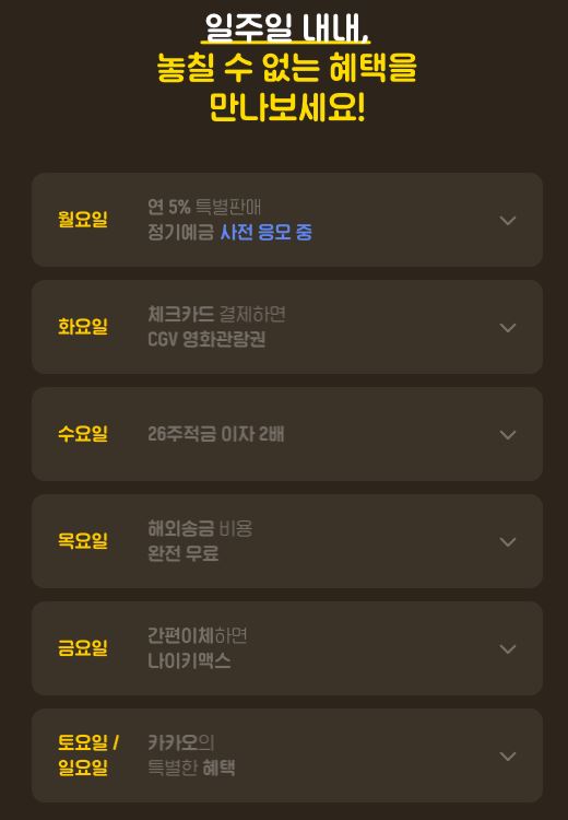  [재테크 정보] 카카오뱅크 천만위크 이벤트 정리 * 고금리 5% 특판 정기 예금 사전 응모하세요 (나만 카뱅 없어 ㅠㅠ)