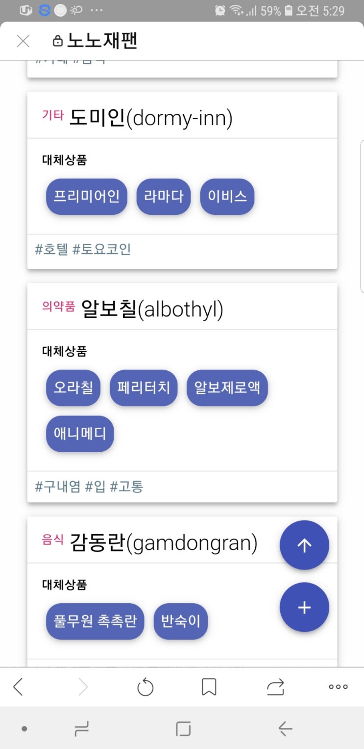 노노재팬 알고, 선택하여, 속지말고,