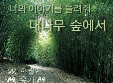  [대나무숲]95th Sound