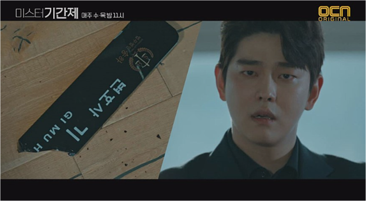  OCN드라마 미스터 기간제 2회줄거리, 3회예고!(죽을지 내기할까?) 