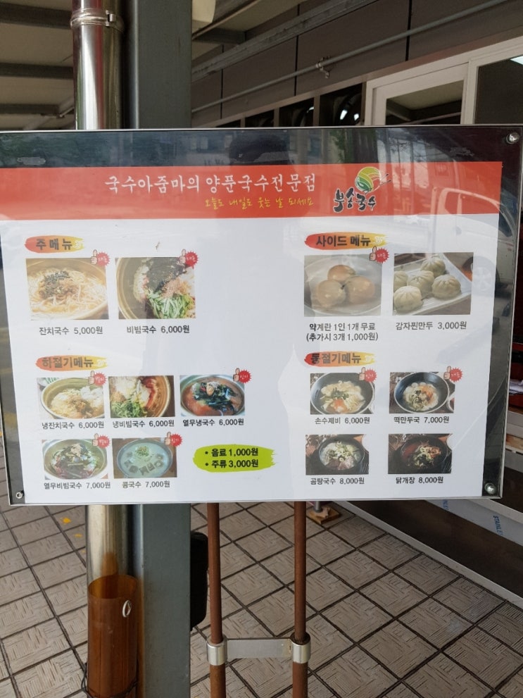  익산시 어양동 부송국수(부송국수 본점)