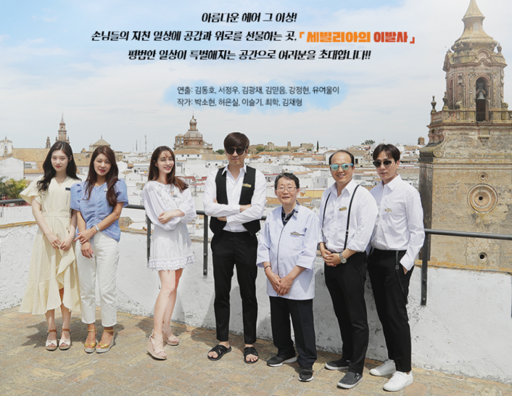  세비야 배경으로 하는 세빌리아의 이발사 앤디 김광규 캐미 잼나요