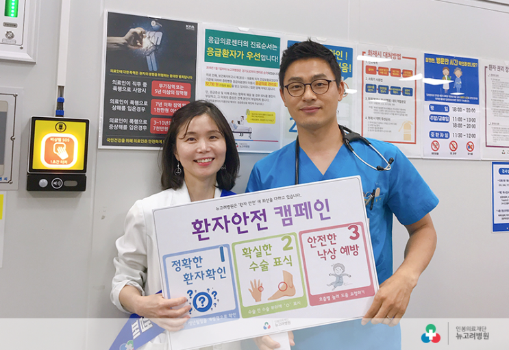 김포종합병원, 뉴고려병원 환자 안전 캠페인 진행