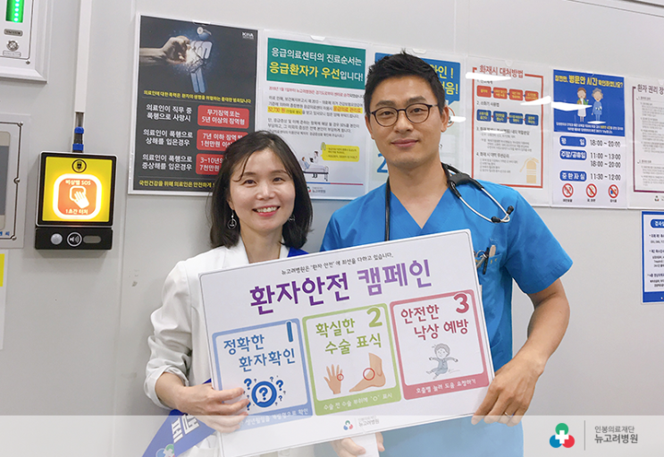  김포종합병원, 뉴고려병원 환자 안전 캠페인 진행