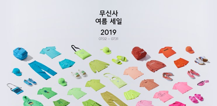  무신사 스니커 대란, 쇼핑지원금받Go 여름세일 상품사Go