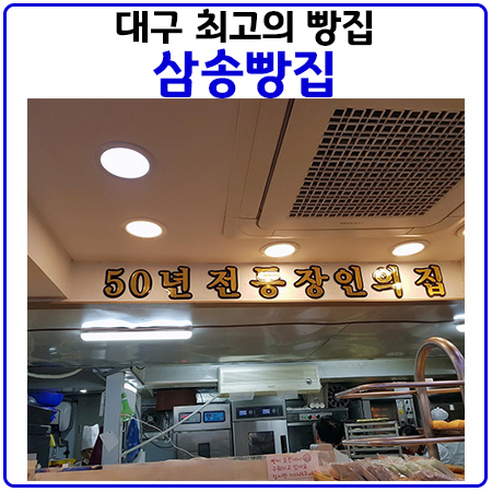 삼송빵집 마약방이 대체 무엇이길래? 삼송빵집 마약방이 대체 무엇이길래?