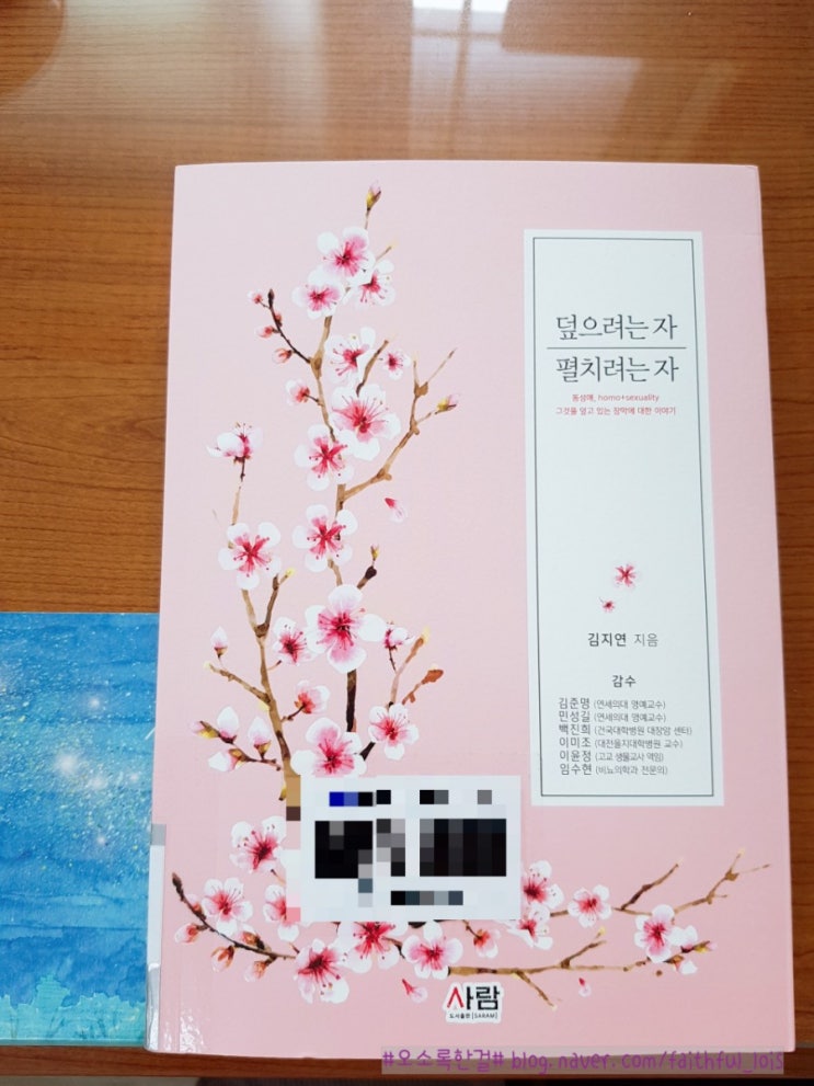  <덮으려는 자 펼치려는 자>, 김지연 지음