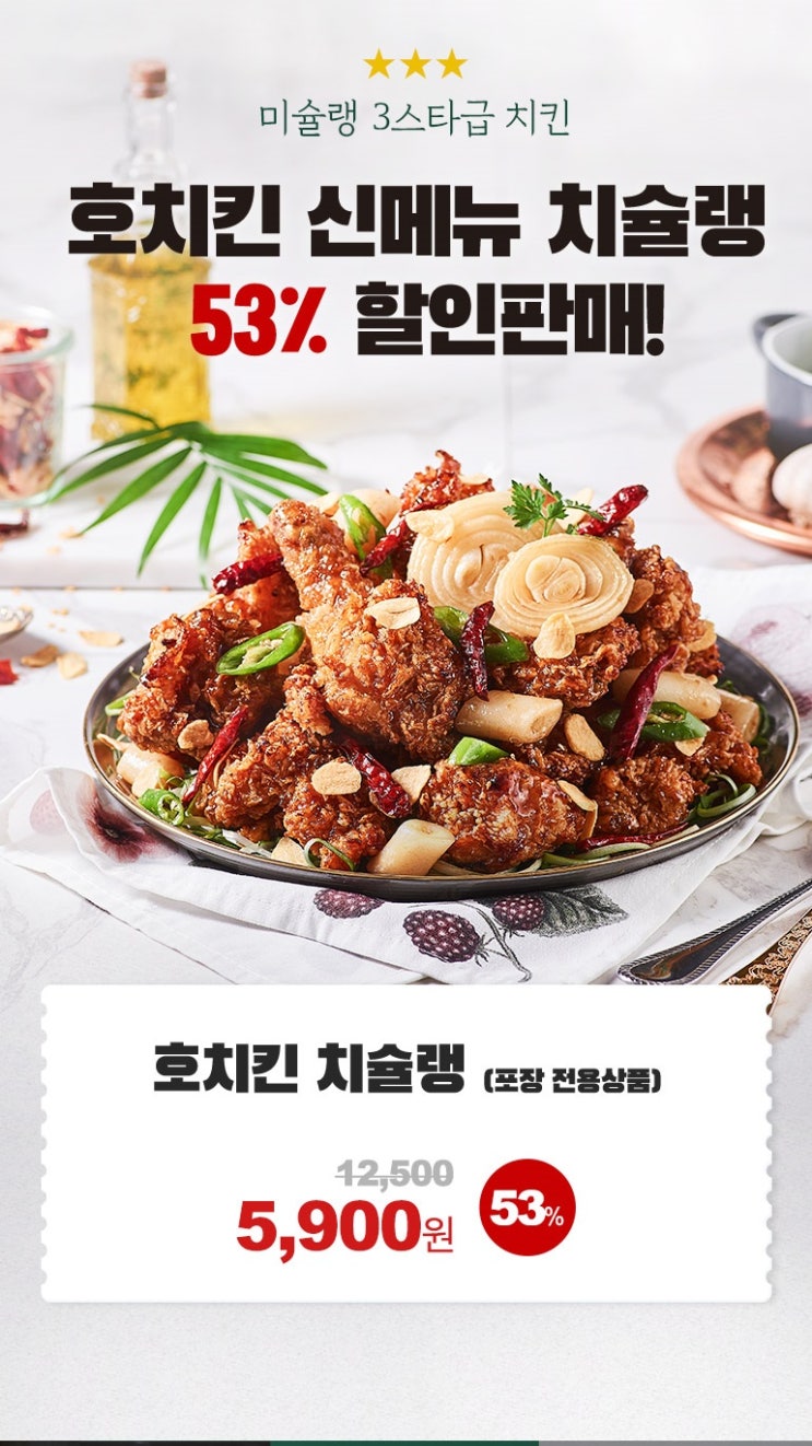  호치킨 반값 호치킨 치슐랭 반값 티몬에서 개이득!