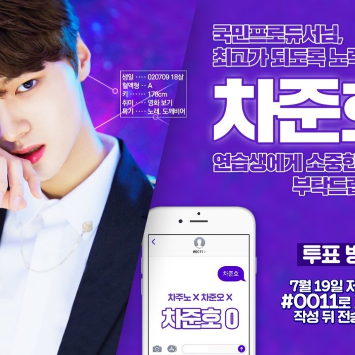  번개장터 프로듀스X 투표 차준호