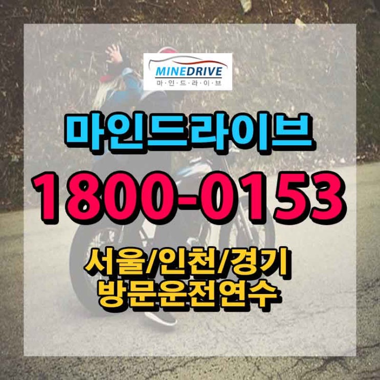  출장운전연수 운전도로연수 편하게 교육 좋네요